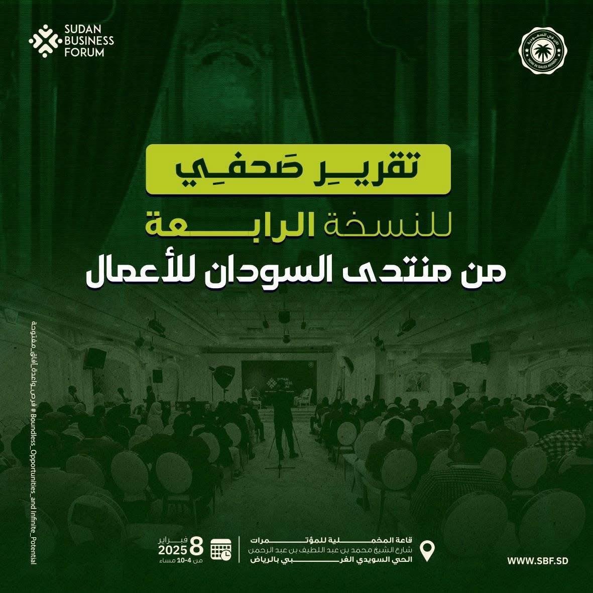 محمد حمزه ينظم منتدى السودان للاعمال