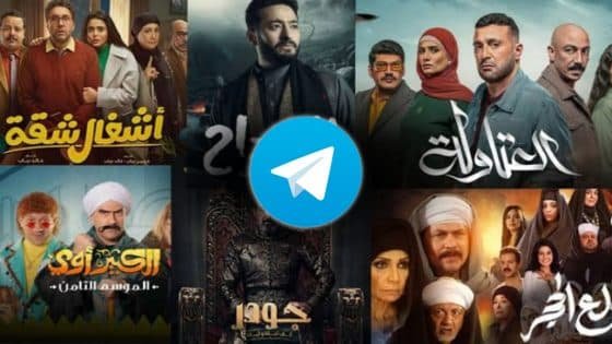 مسلسلات رمضان 2025 : أفضل قنوات تيليجرام
