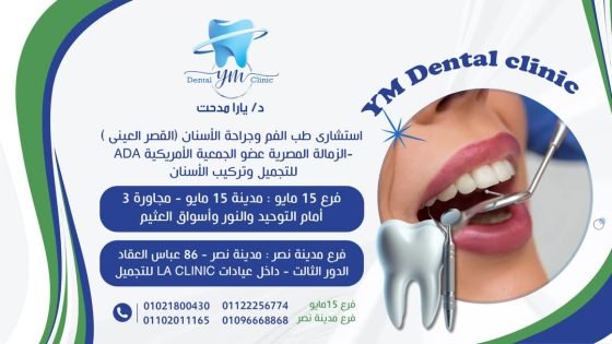 إحترافية ودقة ونتائج مذهلة.. ما سر نجاح عيادة الدكتورة يارا مدحت منذ عام 2015م حتى يومنا هذا؟