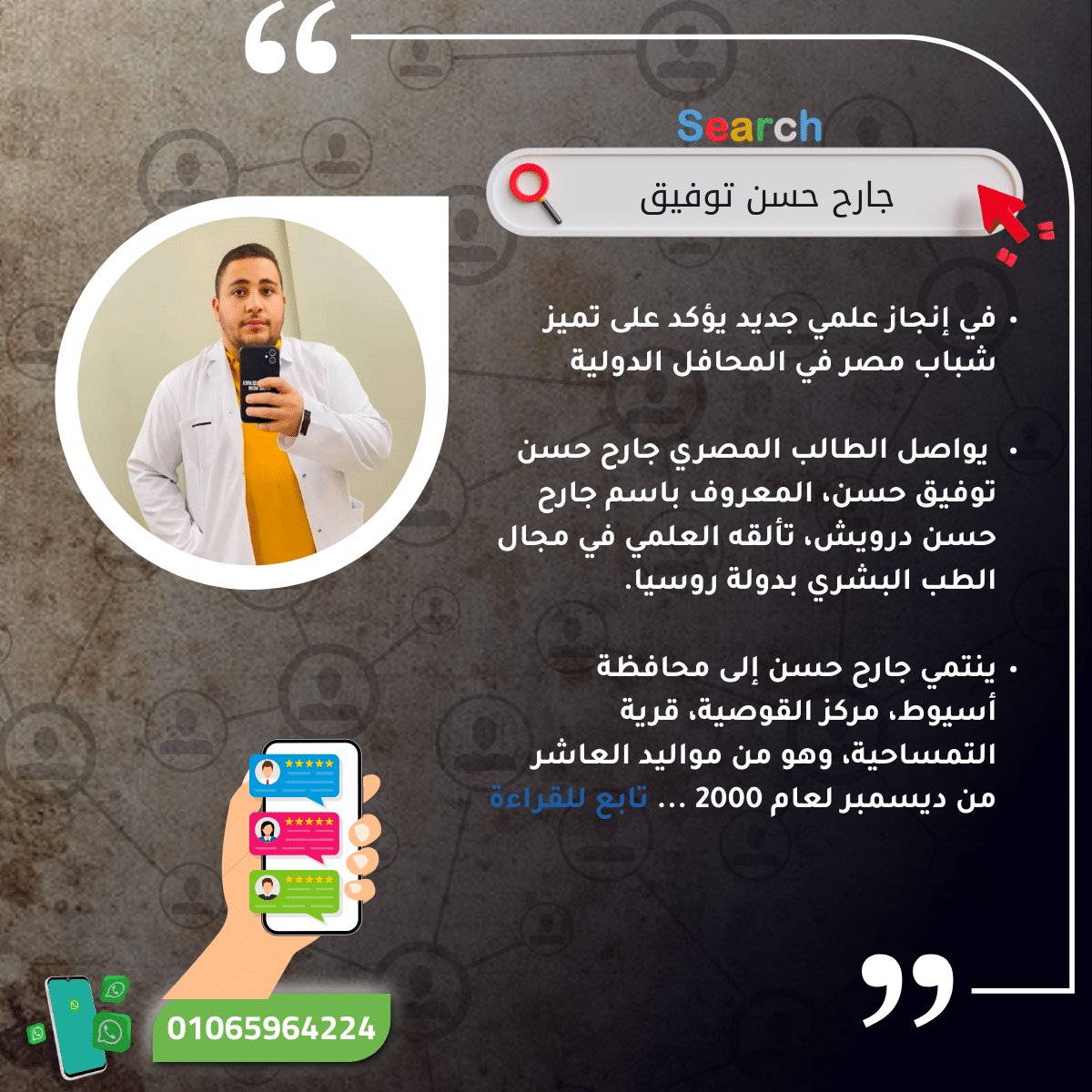 جارح حسن توفيق