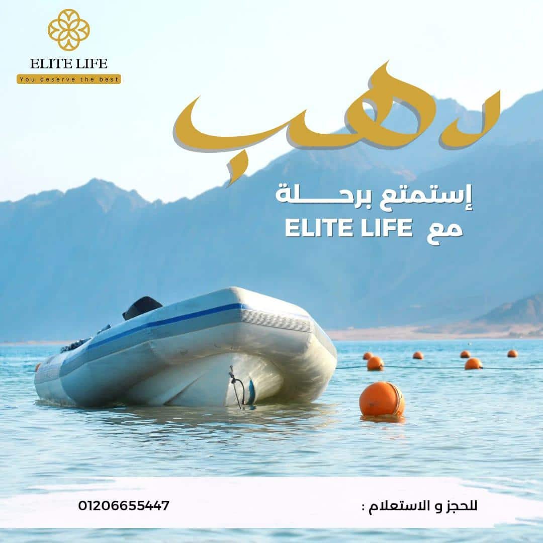 شركة ايليت لايف للديكور و التسويق السياحي