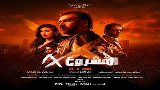 فيلم "المشروع X"