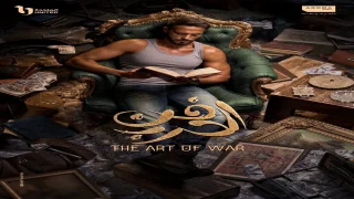 بوسترات تشويقية لـ "فن الحرب"