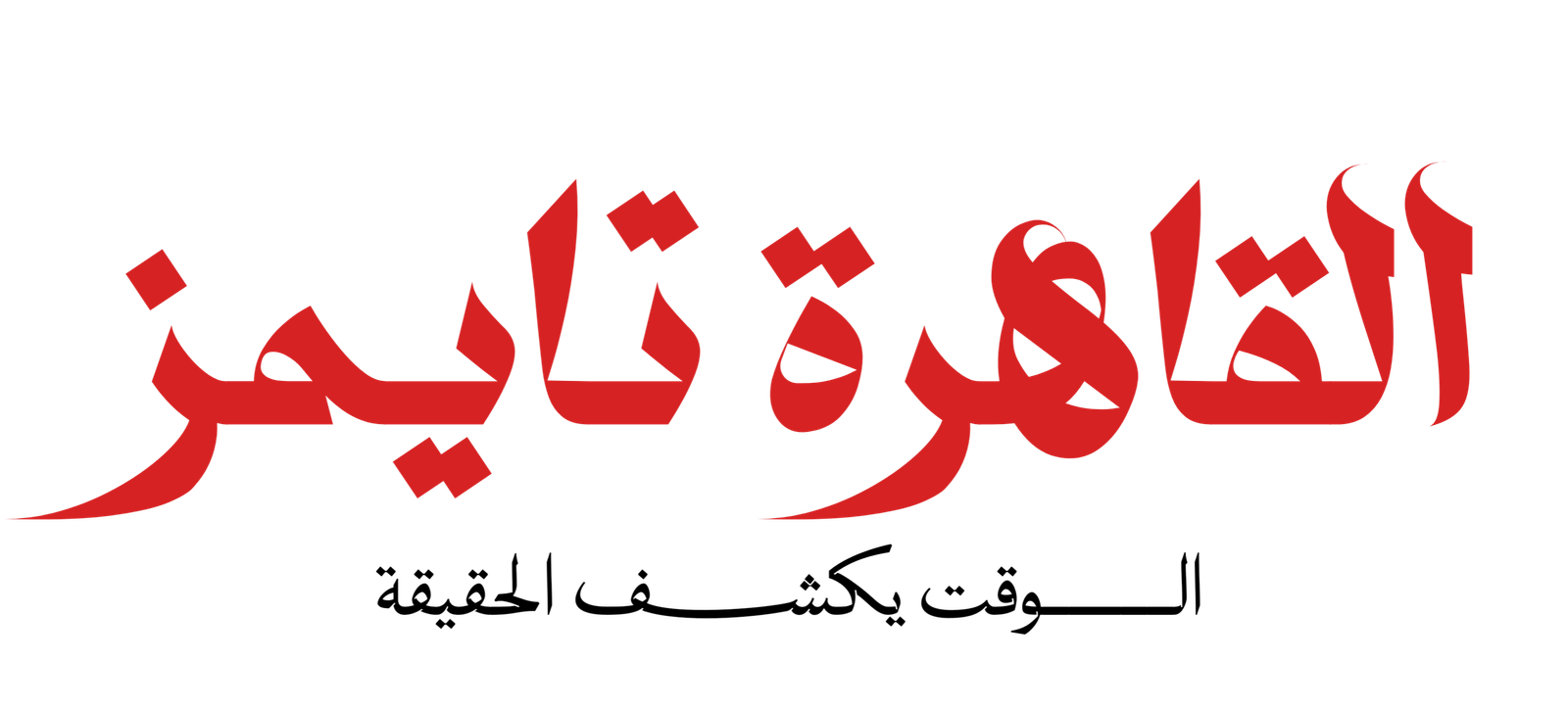 القاهرة تايمز