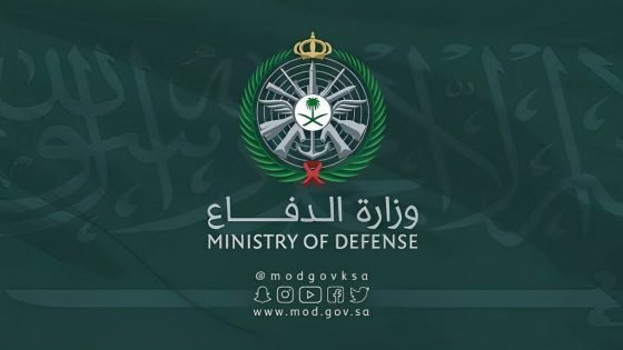  وزارة الدفاع السعودية
