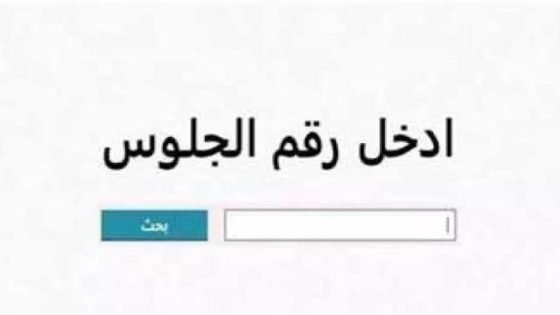 موعد نتيجة الصف الأول الثانوي 2026 في الدقهلية الترم الأول – القاهرة تايمز