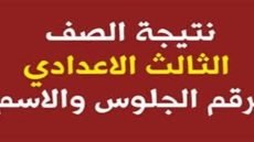 محافظ جنوب سيناء يعتمد نتيجة الشهادة الإعدادية للفصل الدراسي الأول 2025 / 2026 – القاهرة تايمز