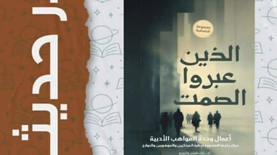 جامعة المنصورة تشارك بإصدار أدبي جديد في معرض القاهرة الدولي للكتاب 2026 – القاهرة تايمز