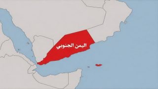  دولة الجنوب العربي
