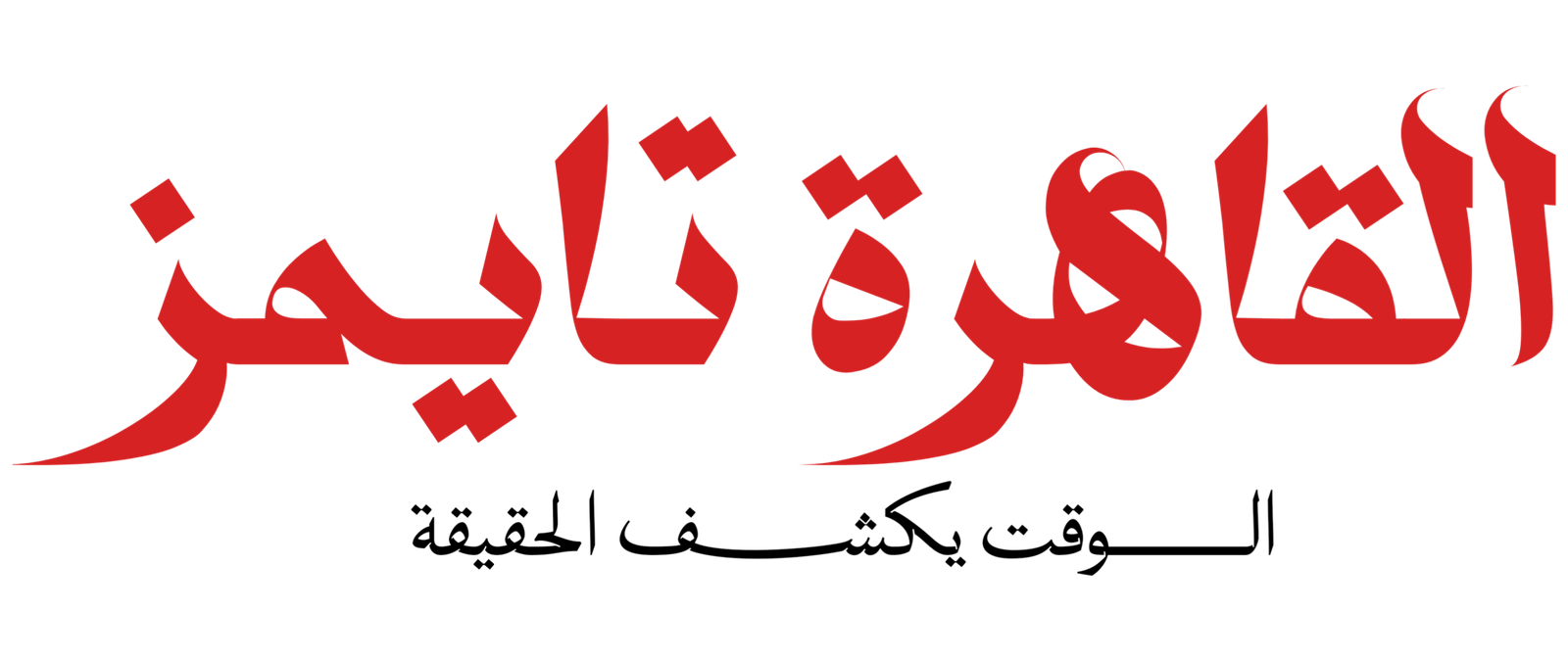 القاهرة تايمز