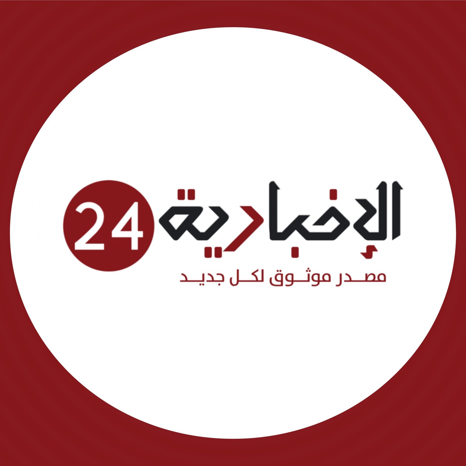 بوابة الإخبارية 24: مصدرك الأول للأخبار والتحليلات الموثوقة