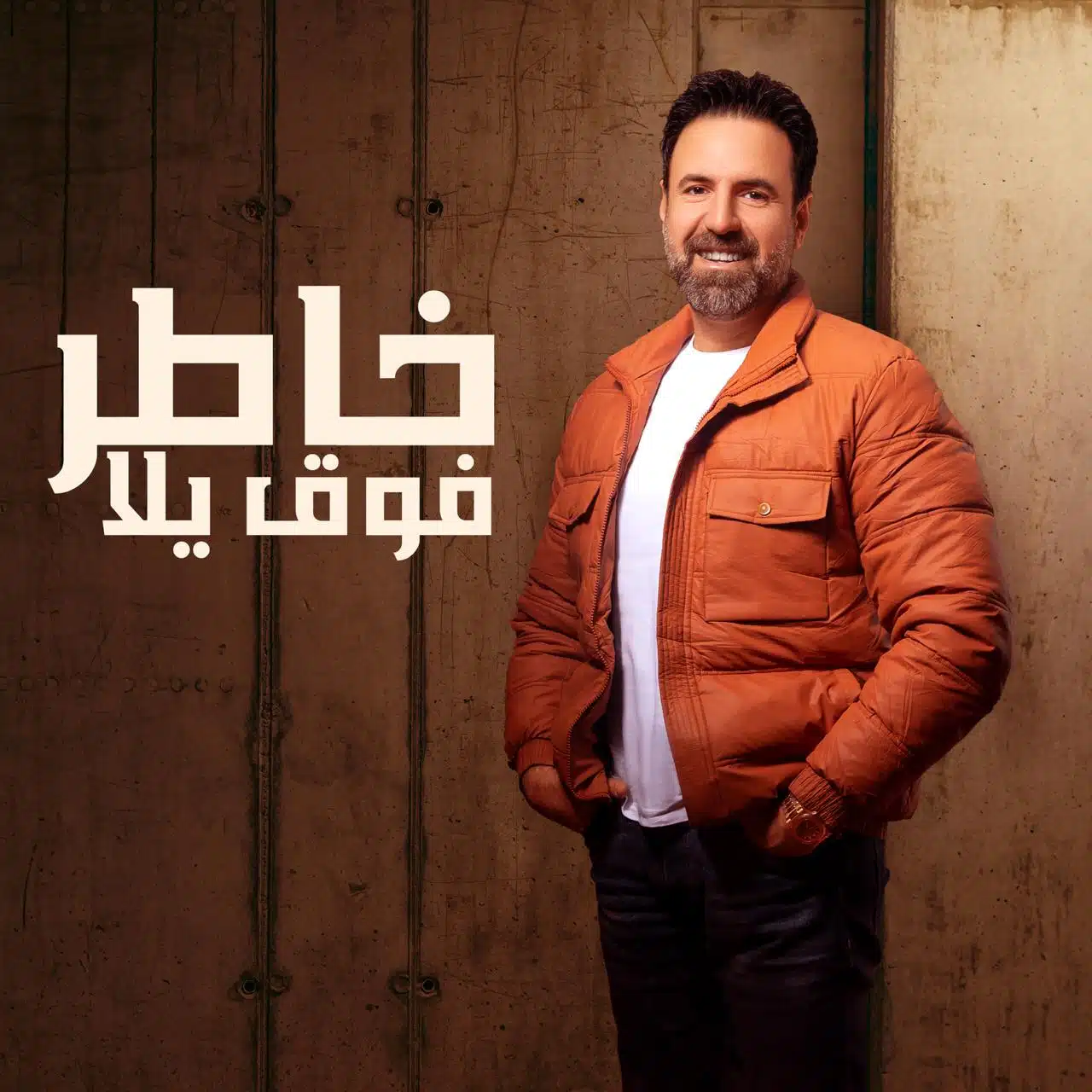 ظهور مميز للنجم محمد خاطر على منصات التواصل الاجتماعي بعد طرح أغنيته الأولى “فوق يلا”