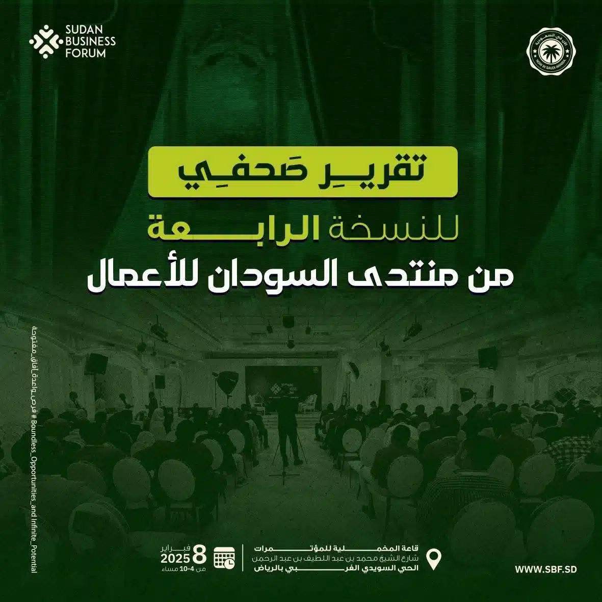 محمد حمزه ينظم منتدى السودان للاعمال