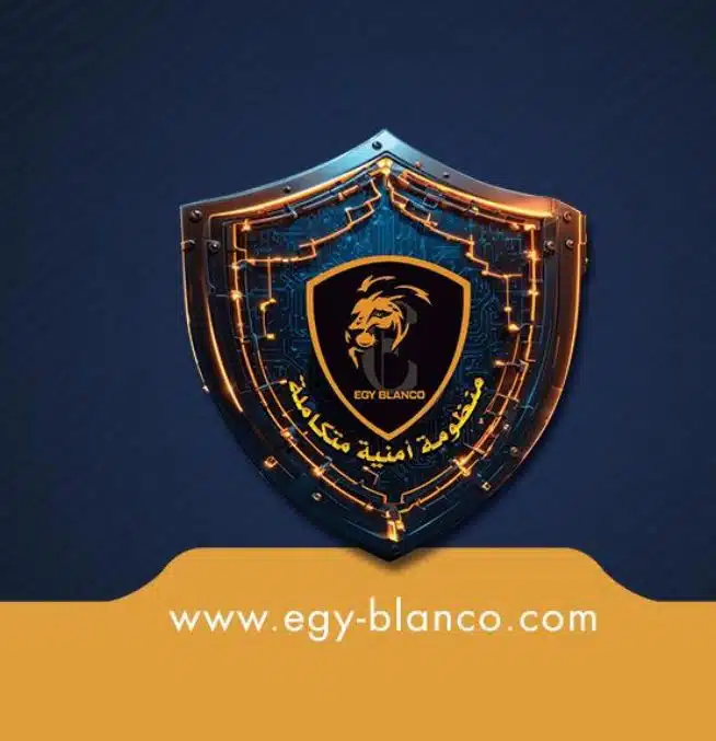 احصل على أعلى مستويات الحماية مع إيجي بلانكو للخدمات الأمنية