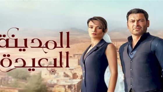 مشاهدة وتنزيل مسلسل المدينة البعيدة مترجم بجودة عالية HD