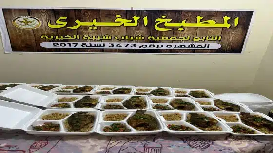 “جمعية شباب شيبه الخيرية تفتتح مطبخًا لإطعام المحتاجين: صنع بكل حب”