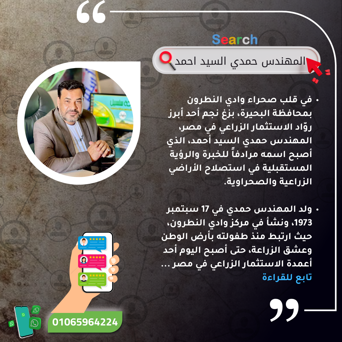المهندس حمدي السيد احمد