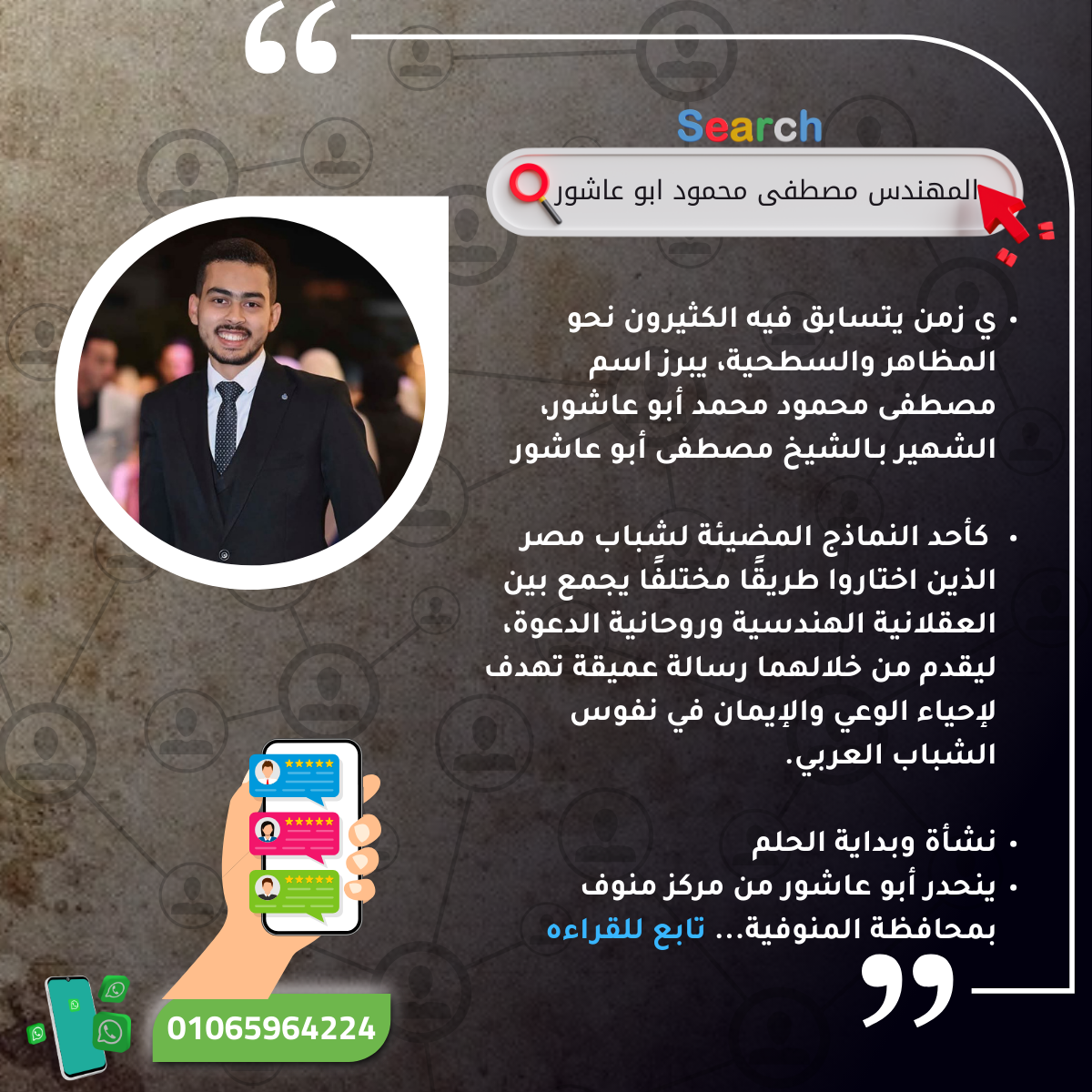 المهندس مصطفى محمود ابو عاشور