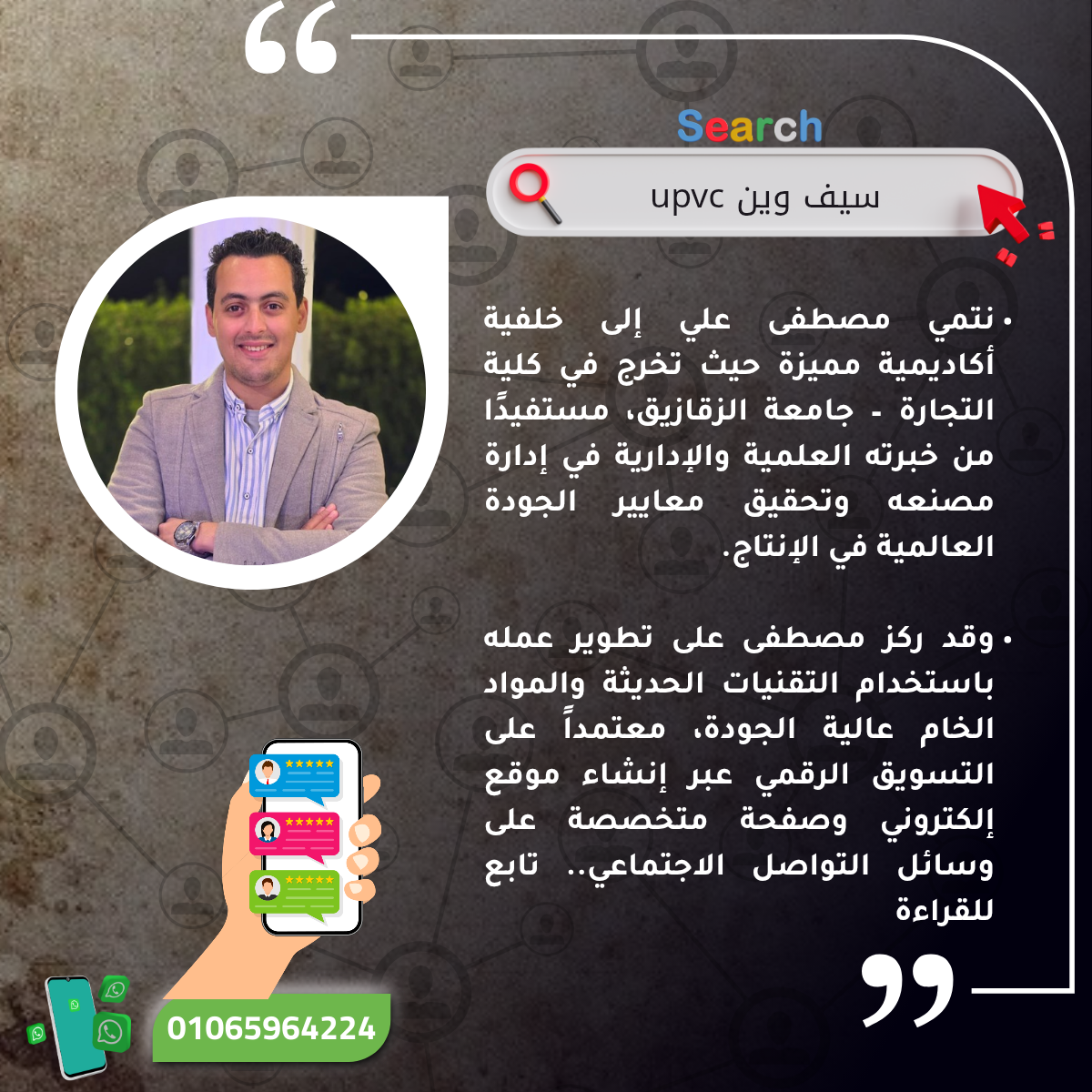 سيف وين upvc