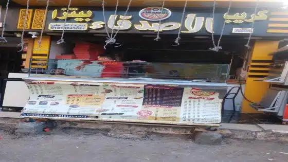 بيتزا الأصدقاء المنيا