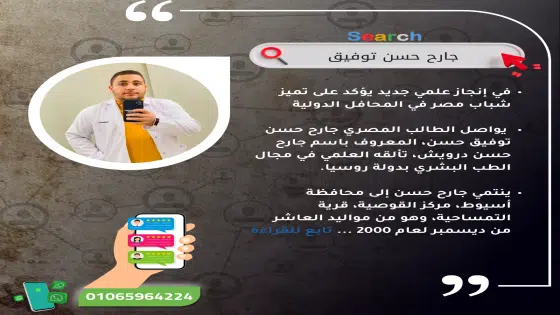 جارح حسن توفيق