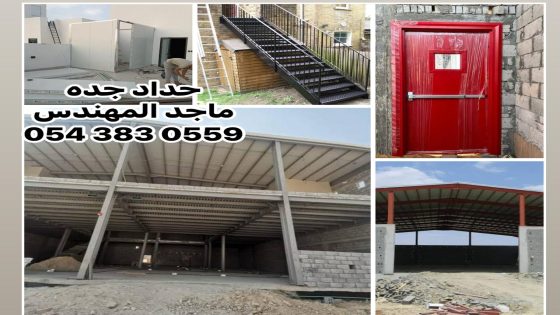 حداد جده