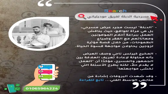 مسرحية الدبلة لفريق موديلياني
