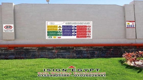 علامات السلامه و الصحه المهنيه