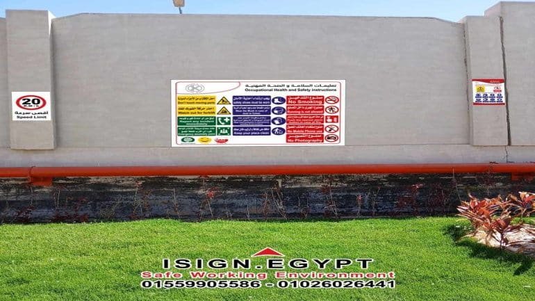 علامات السلامه و الصحه المهنيه