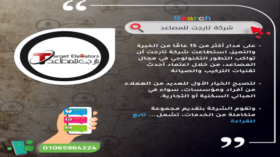 شركة تارجت للمصاعد