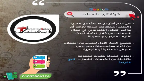 شركة تارجت للمصاعد