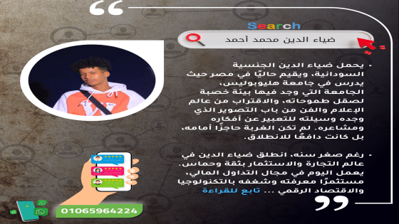 ضياء الدين محمد احمد