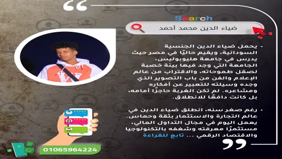 ضياء الدين محمد احمد