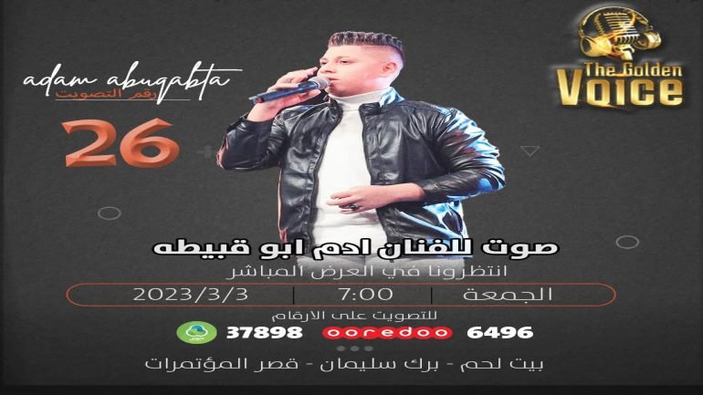 ادم نضال حسين ابو قبيطة