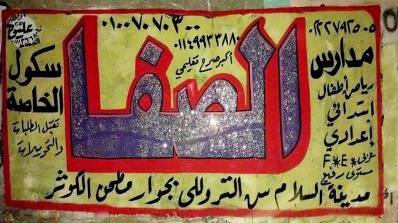 أولاد عليوة الخطاط.. روّاد فن يفط البرونز في مصر