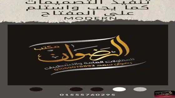 الرضوان للمقاولات العامه