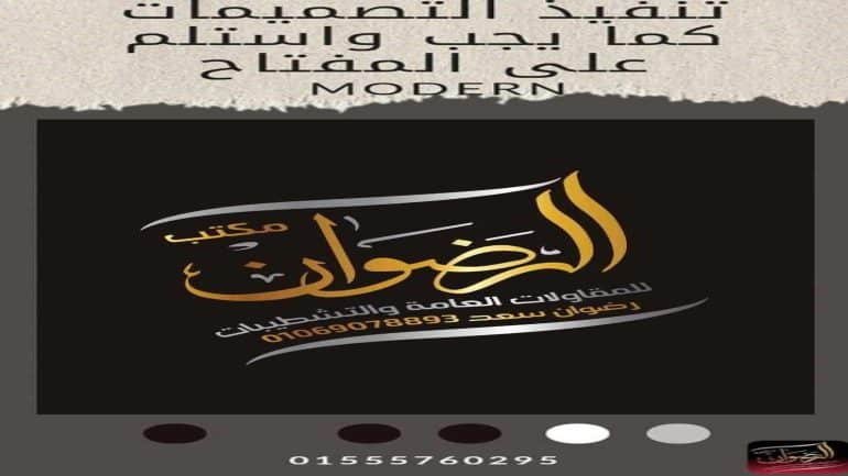 الرضوان للمقاولات العامه