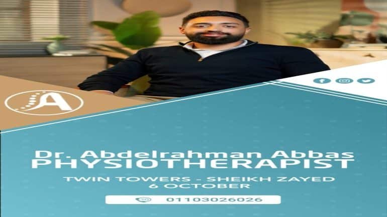 د. عبدالرحمن عباس.. رائد العلاج الطبيعي والتأهيل بلمسة احترافية وثقة النجوم