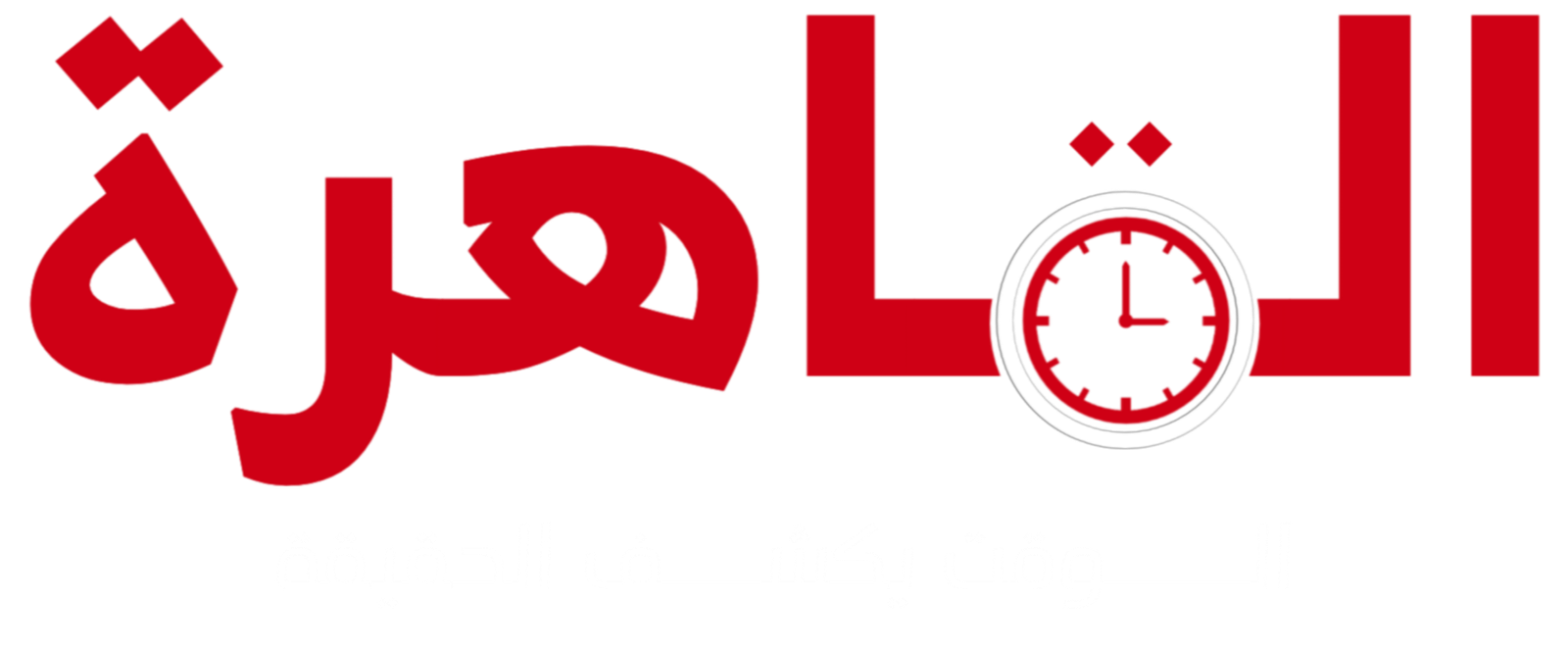 القاهرة تايمز