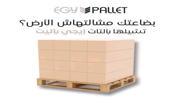 باليتات معالج حراريا