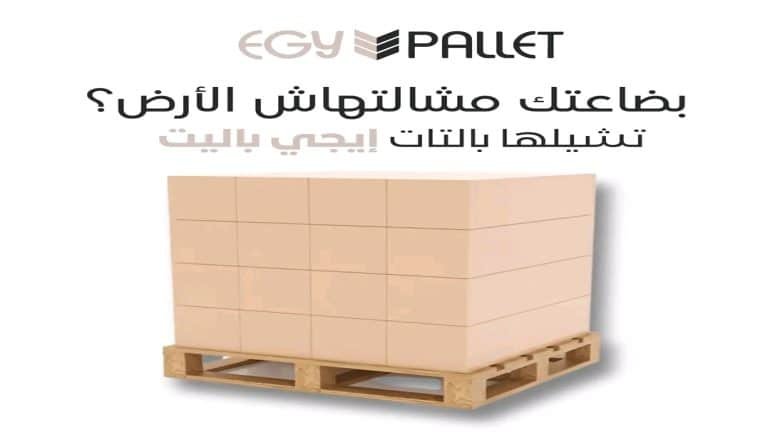 باليتات معالج حراريا