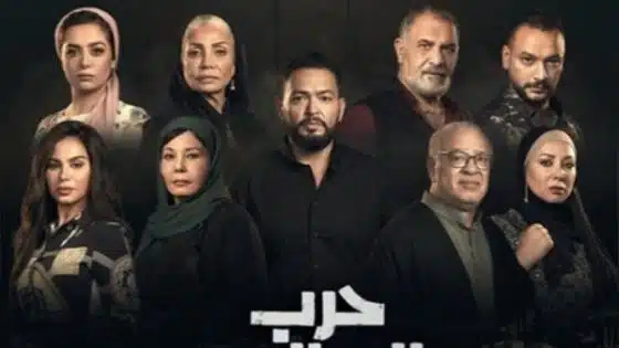 مسلسل حرب الجبالي 
