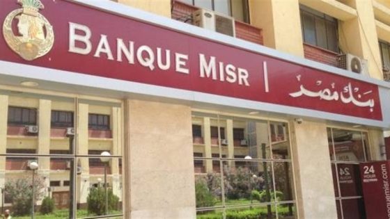 بنك مصر