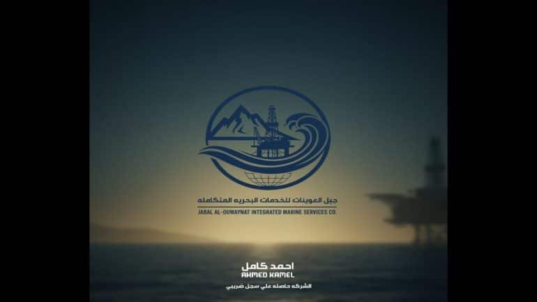 أحمد بهاء الدين كامل.. مالك شركة جبل العوينات للخدمات البحرية المتكاملة وريادة في العقارات والطاقة