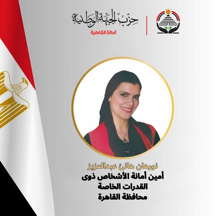 نورهان هانئ عبدالعزيز