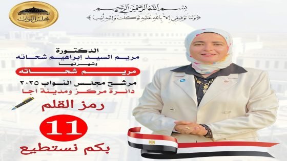 الدكتورة مريم شحاته
