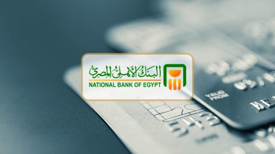 شهادات ادخار البنك الأهلي المصري