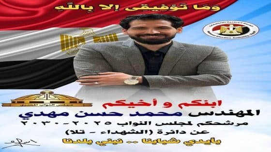 محمد حسن شبل مهدي