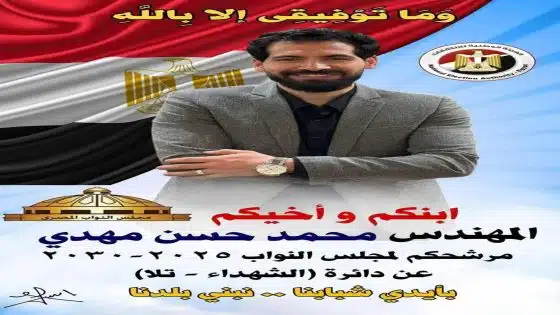 محمد حسن شبل مهدي