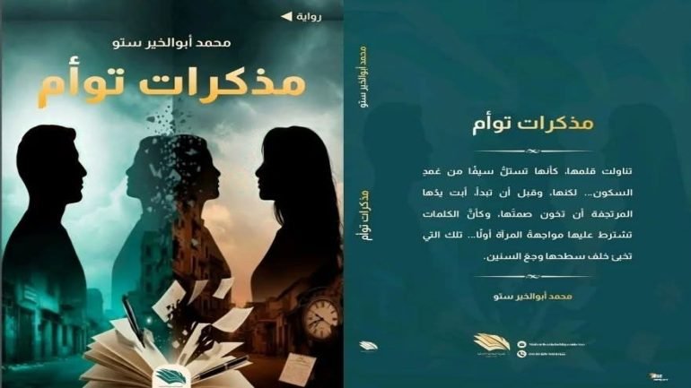 رسميًا… محمد أبوالخير ستو يطرح إصدارين جديدين في معرض القاهرة الدولي للكتاب 2026
